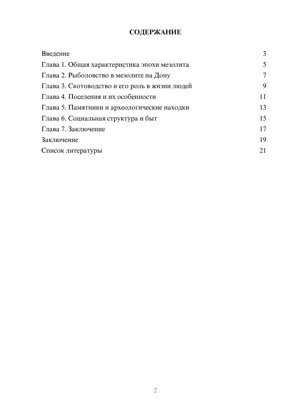 Предпросмотр доклада 2