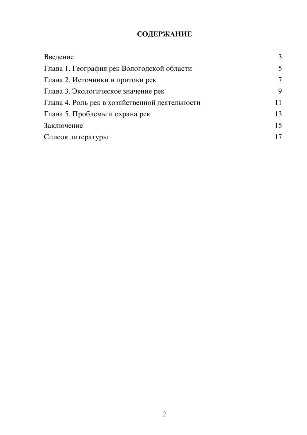 Предпросмотр доклада 2