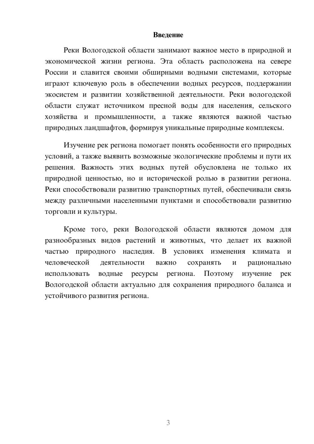 Предпросмотр доклада 3