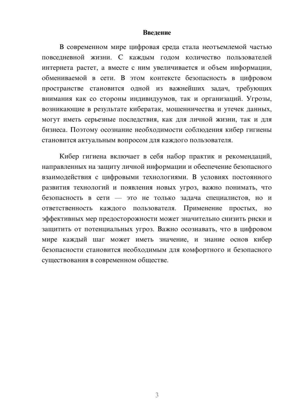 Предпросмотр реферата 3