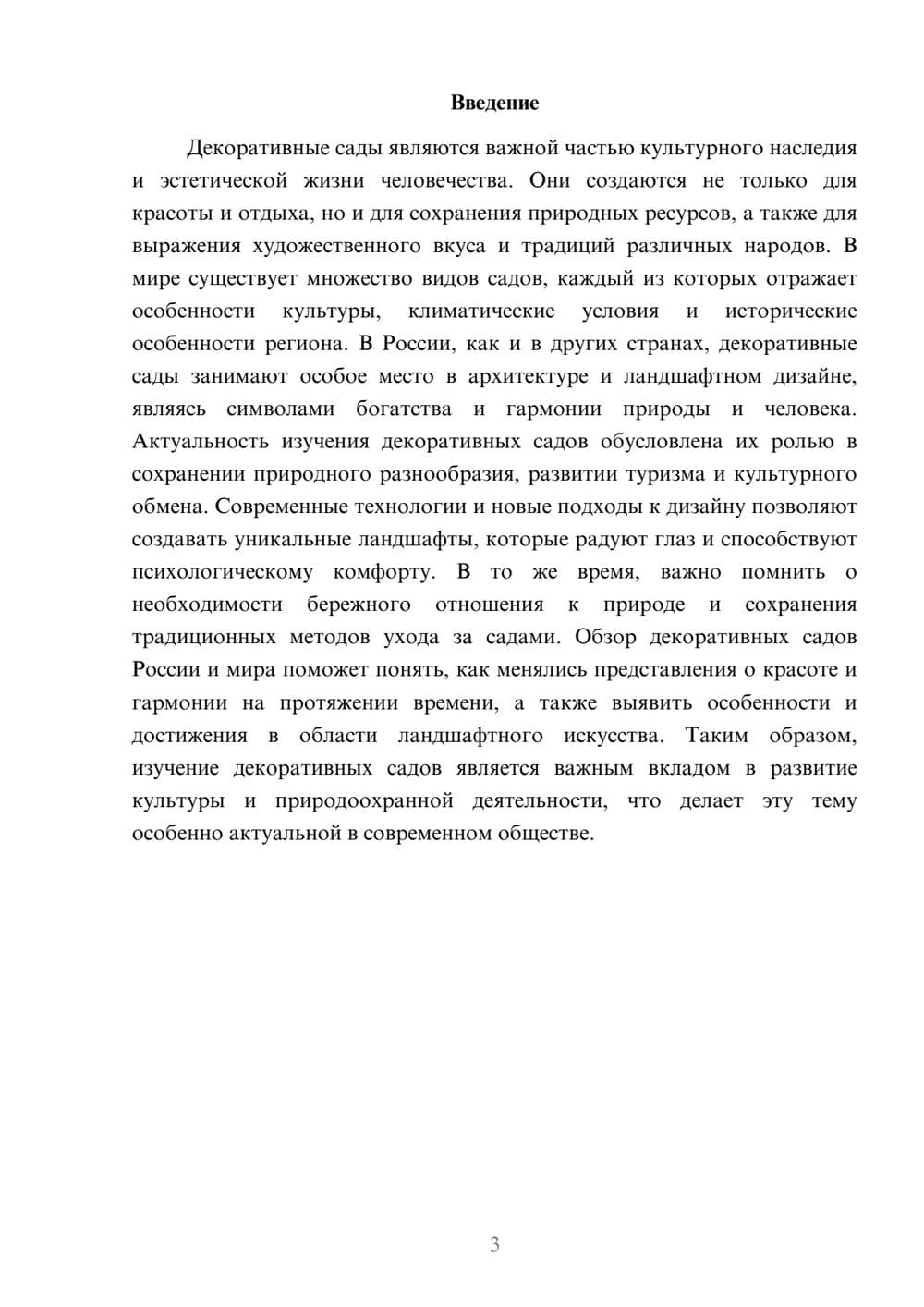 Предпросмотр доклада 3