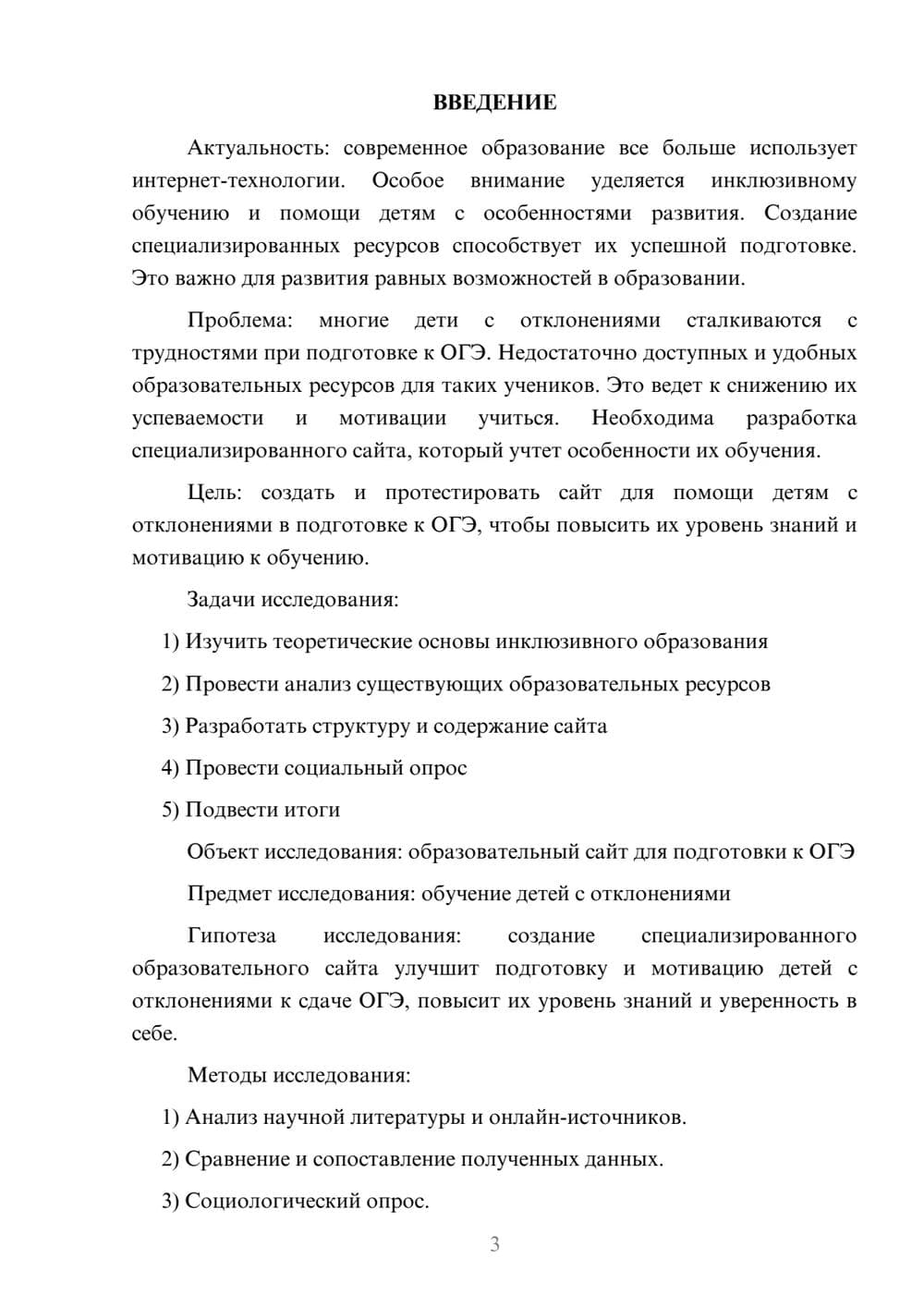 Предпросмотр проекта 3