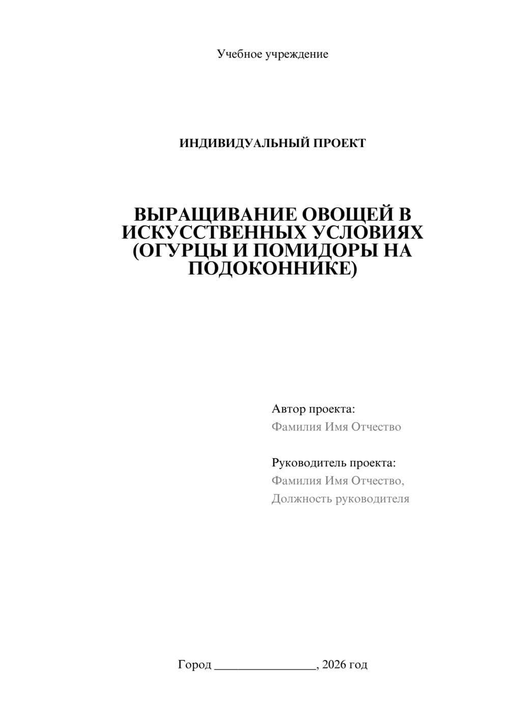 Предпросмотр проекта 1