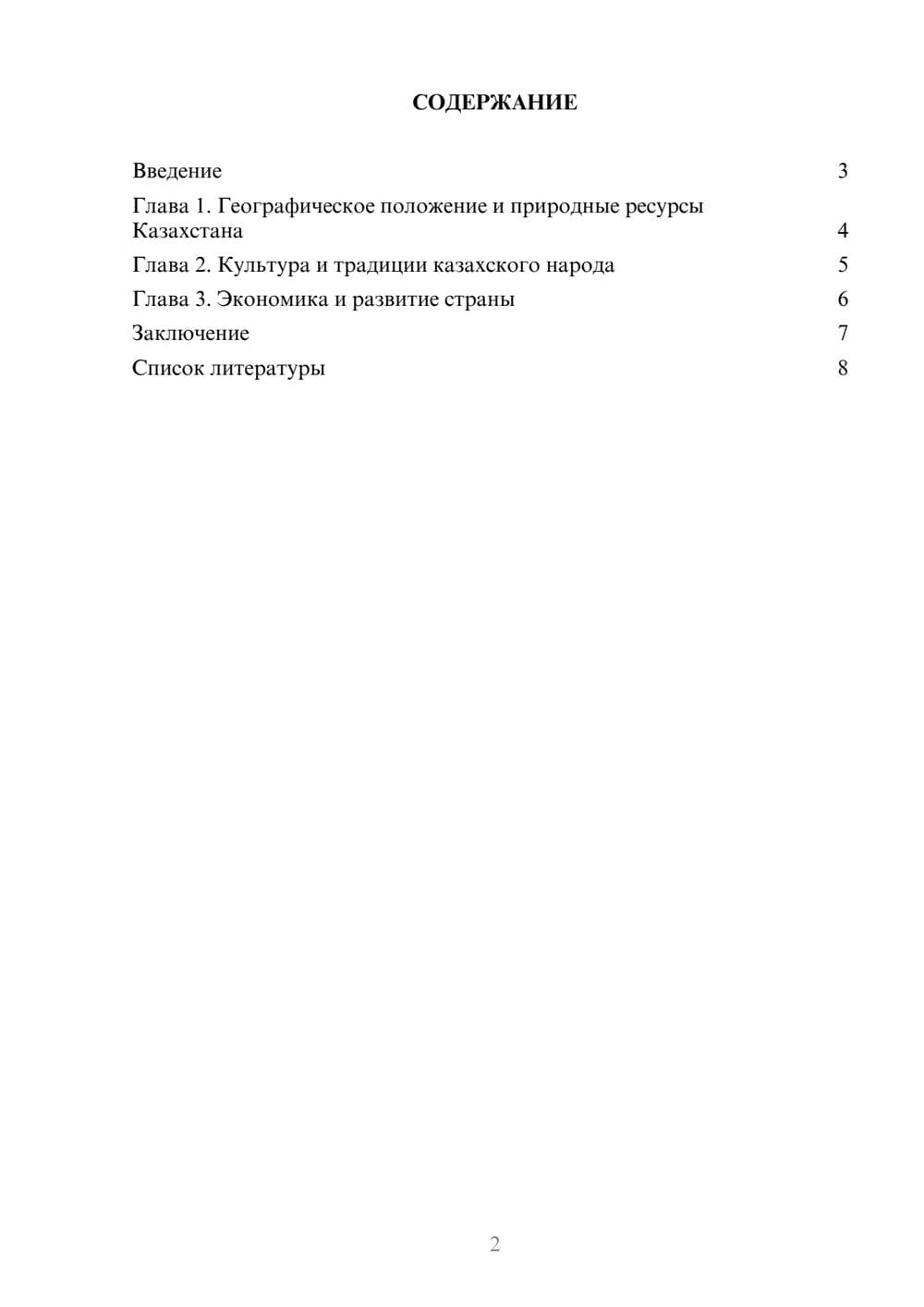 Предпросмотр доклада 2