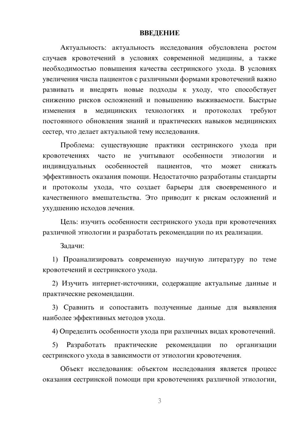 Предпросмотр курсовой работы 3