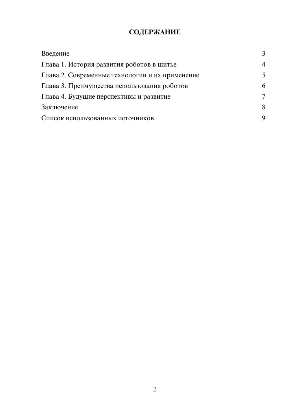 Предпросмотр реферата 2