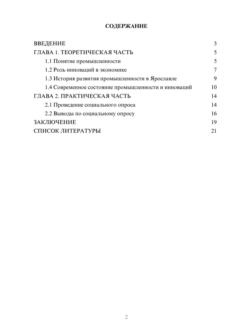 Предпросмотр проекта 2