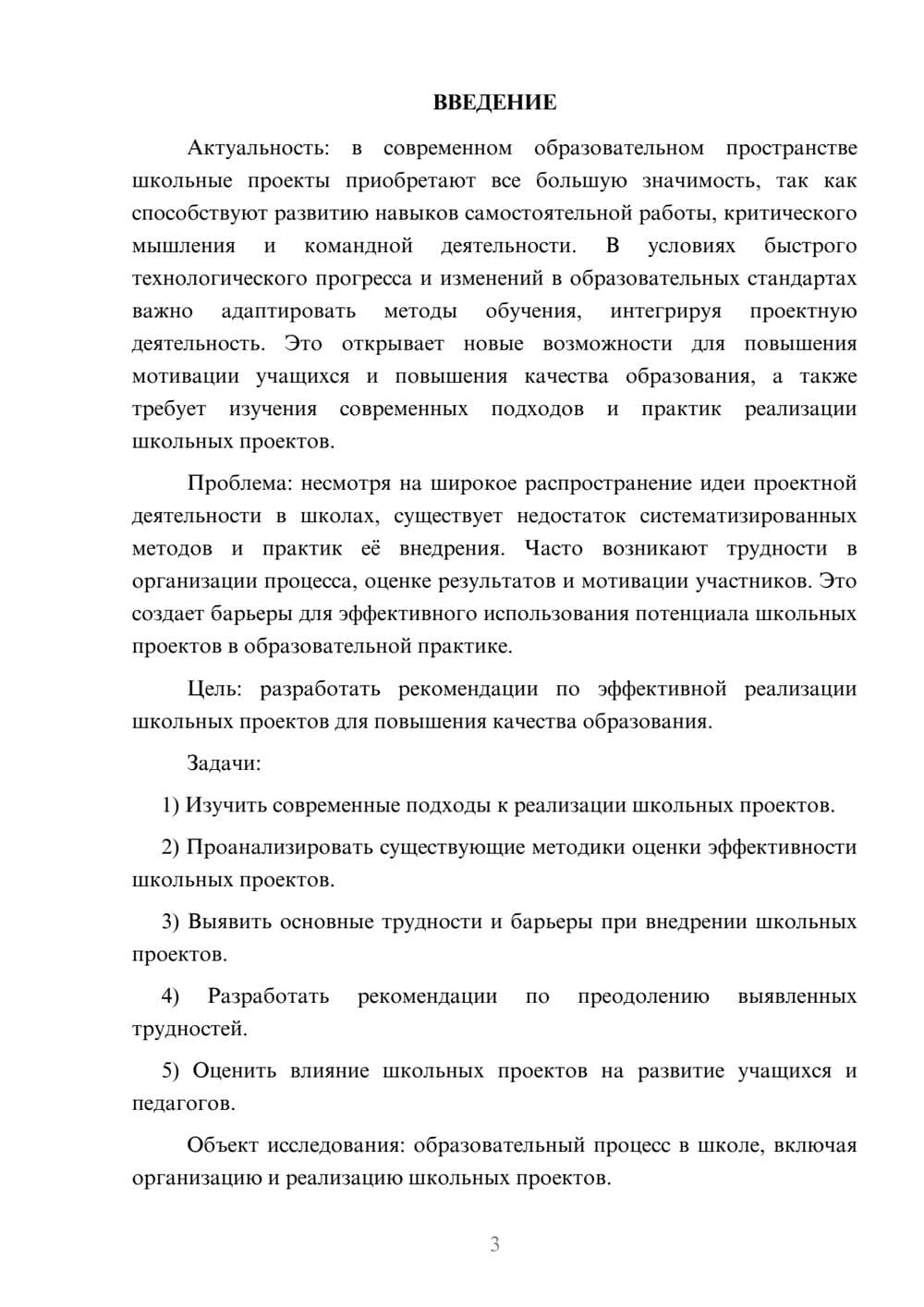 Предпросмотр курсовой работы 3