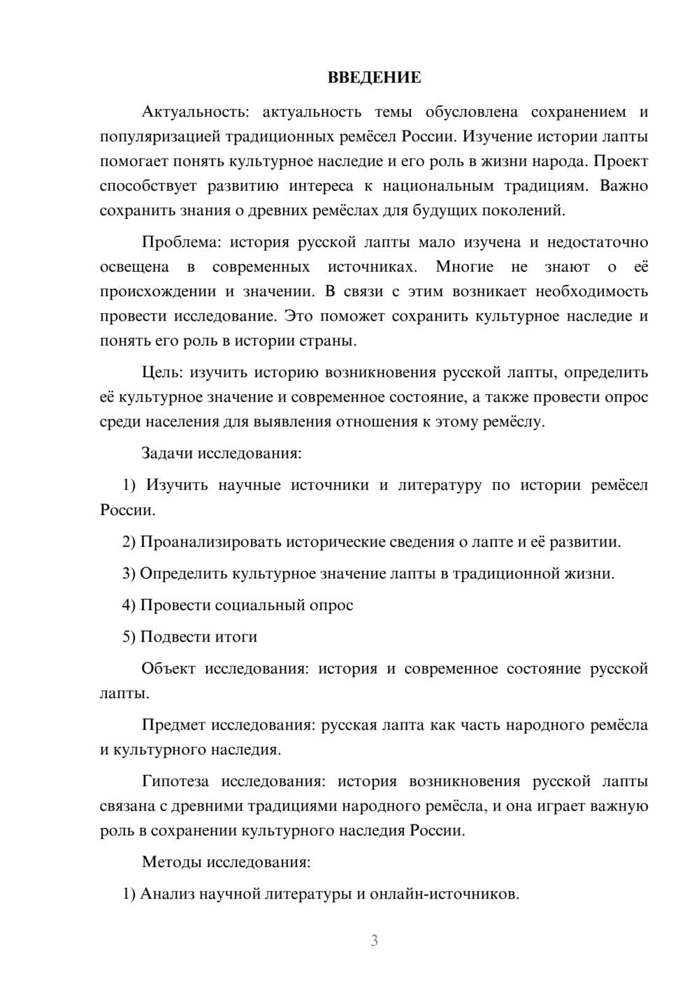 Предпросмотр проекта 3