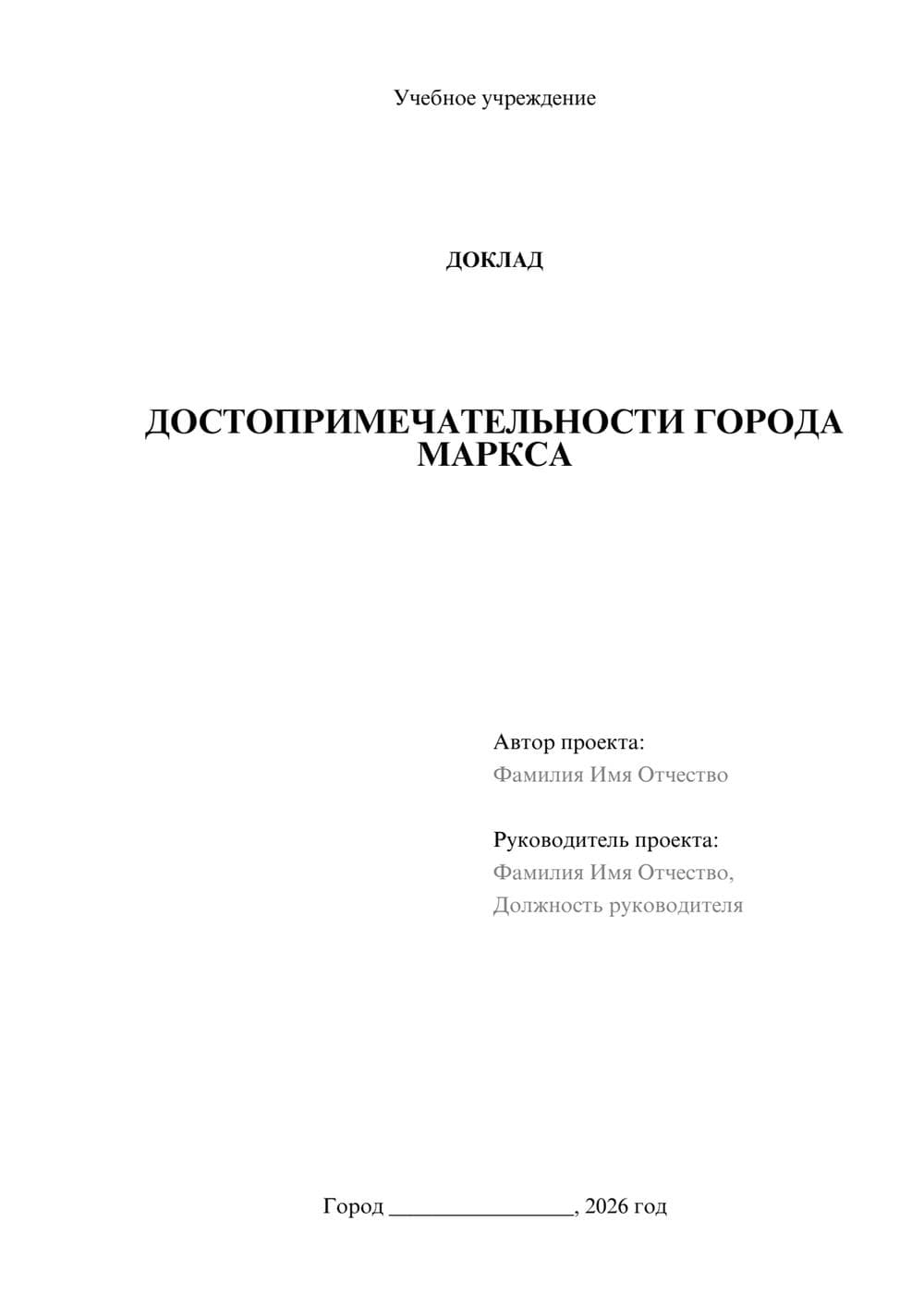 Предпросмотр доклада 1