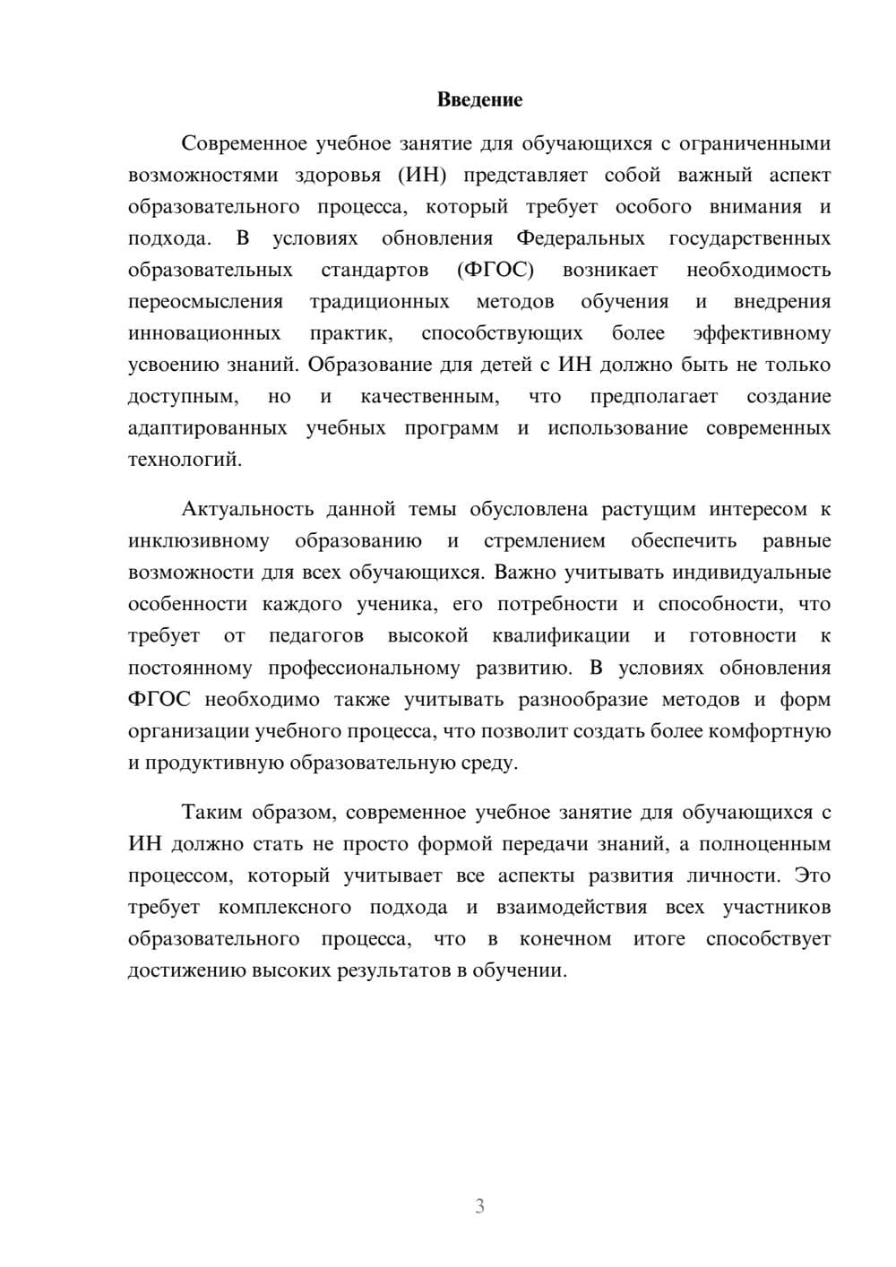 Предпросмотр реферата 3