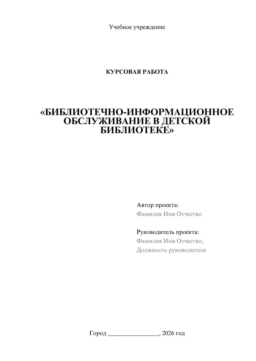 Предпросмотр курсовой работы 1