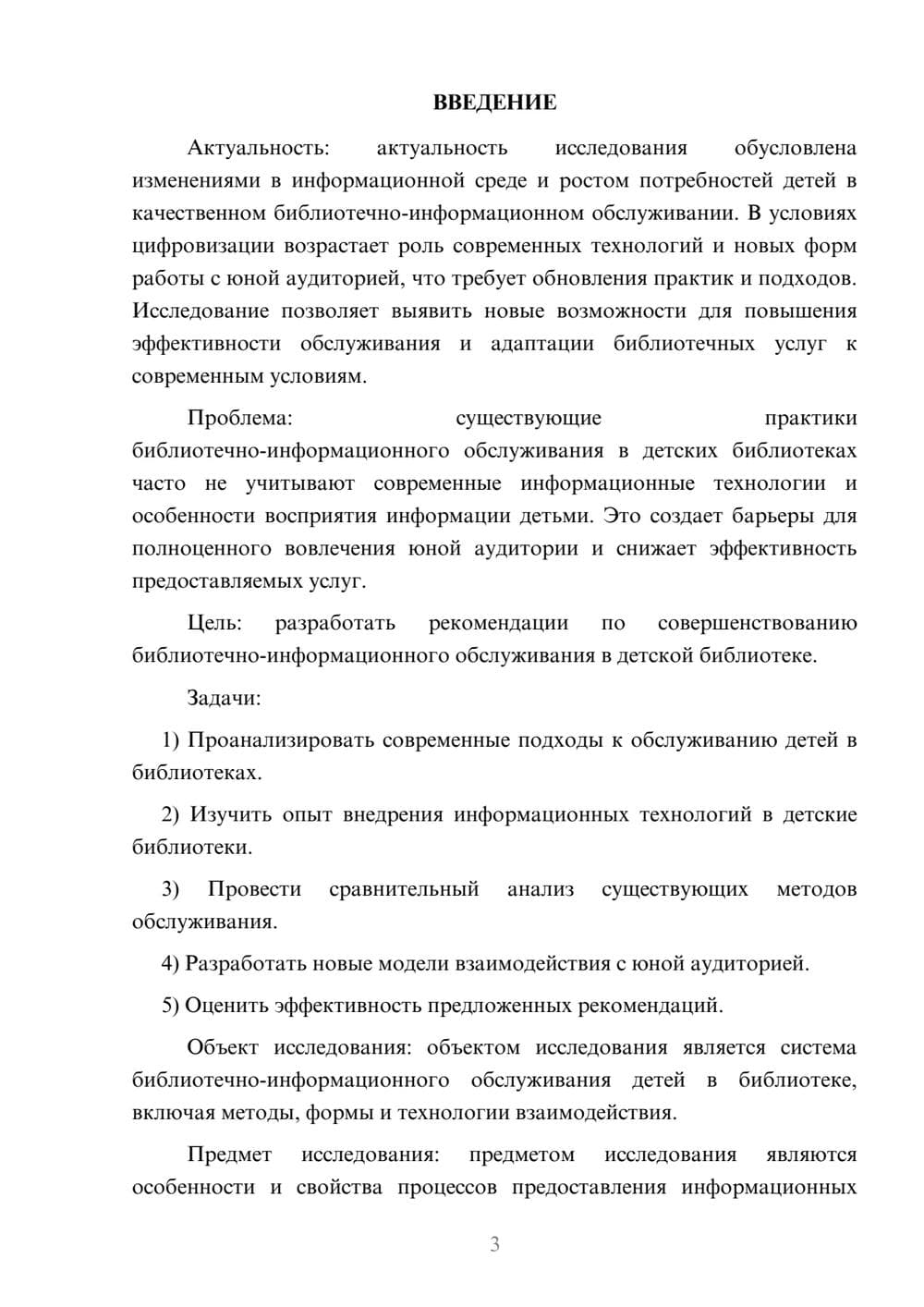 Предпросмотр курсовой работы 3
