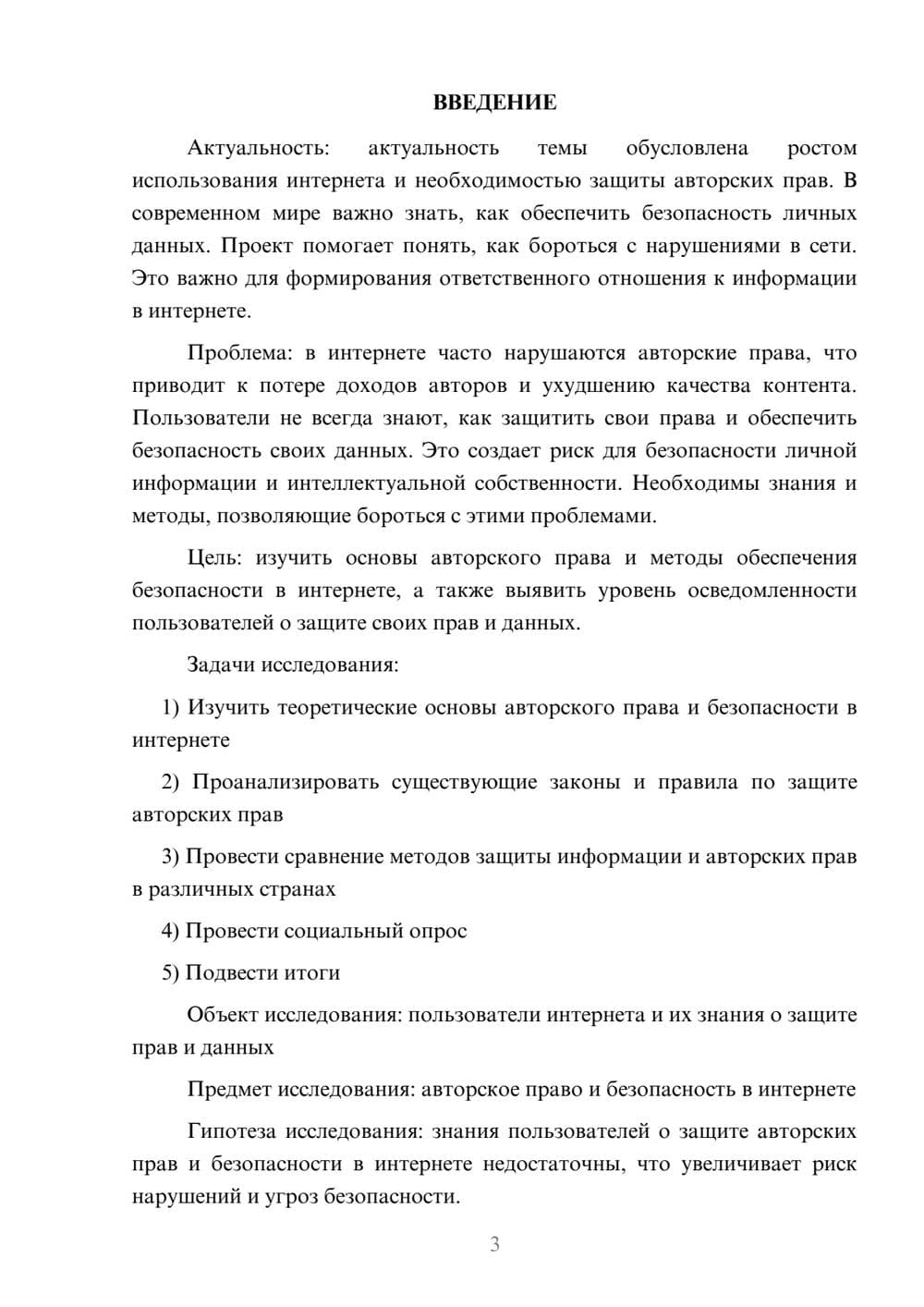 Предпросмотр проекта 3