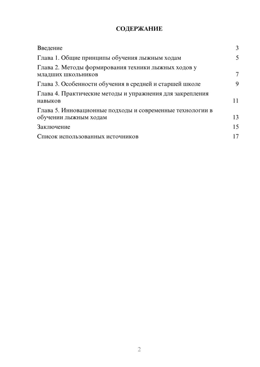 Предпросмотр реферата 2