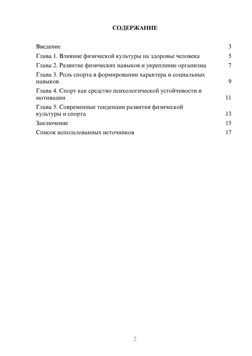 Предпросмотр реферата 2