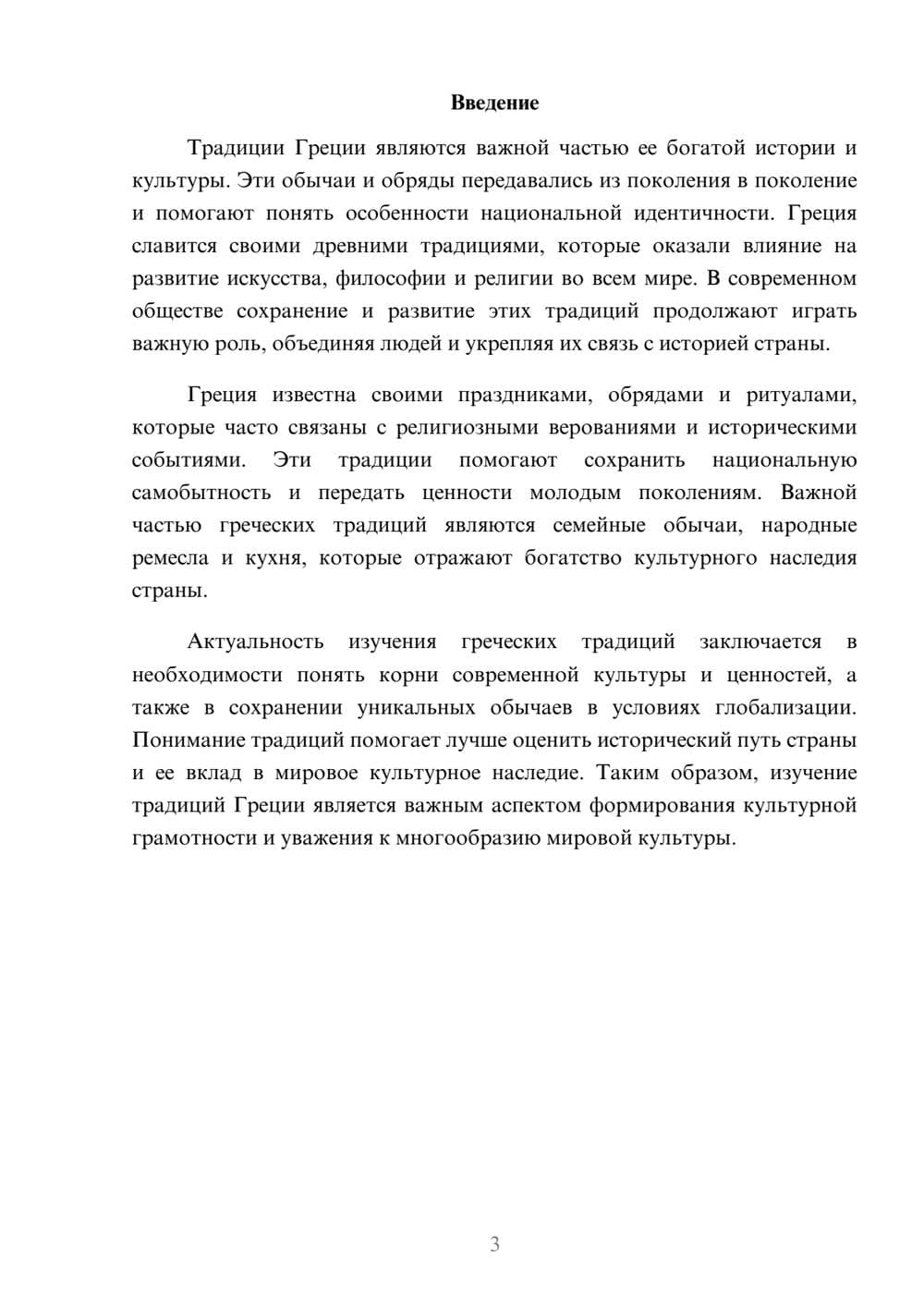 Предпросмотр доклада 3