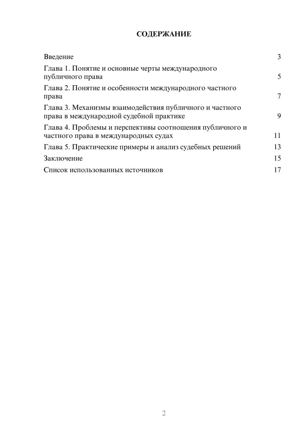 Предпросмотр реферата 2