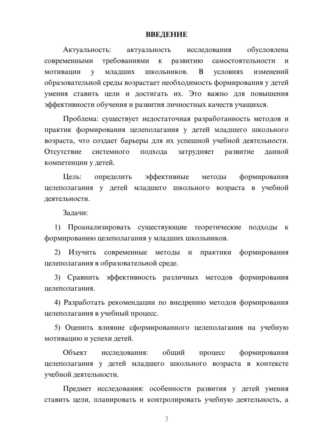 Предпросмотр курсовой работы 3