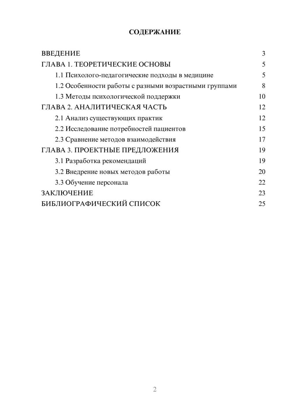 Предпросмотр курсовой работы 2