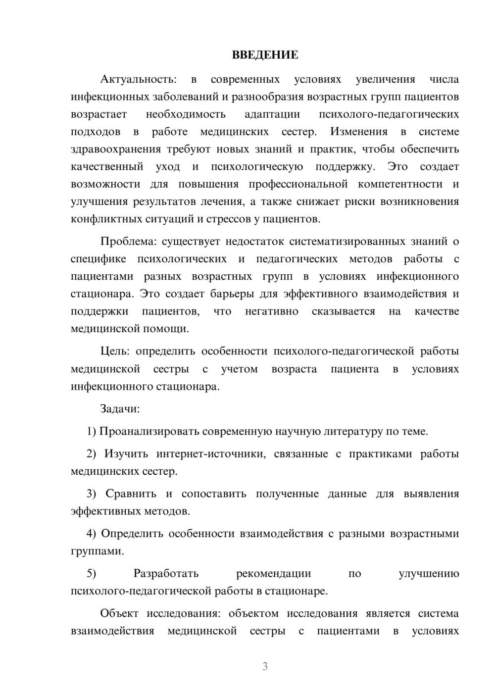 Предпросмотр курсовой работы 3