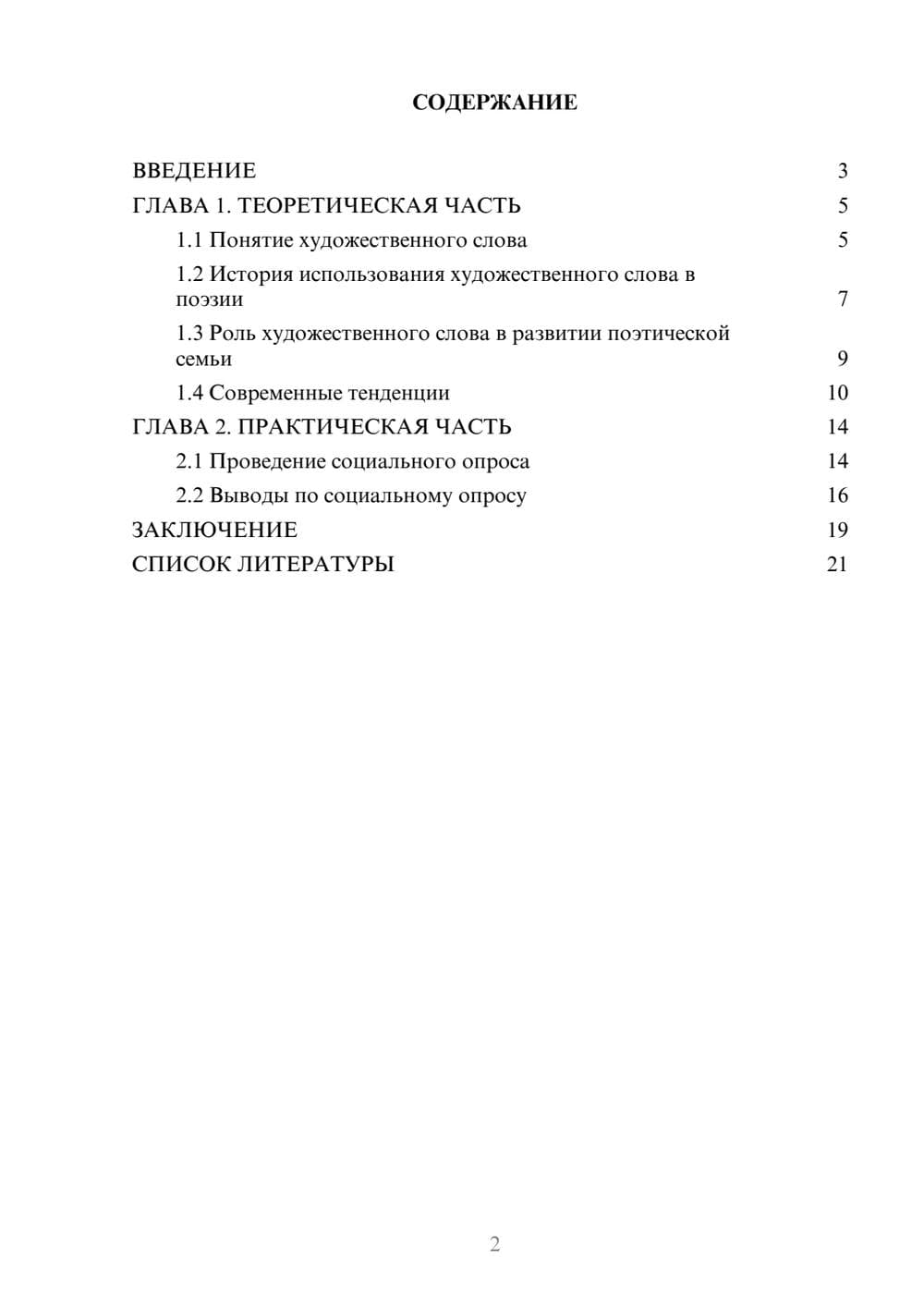 Предпросмотр проекта 2