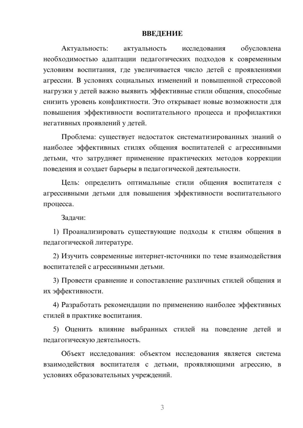 Предпросмотр курсовой работы 3
