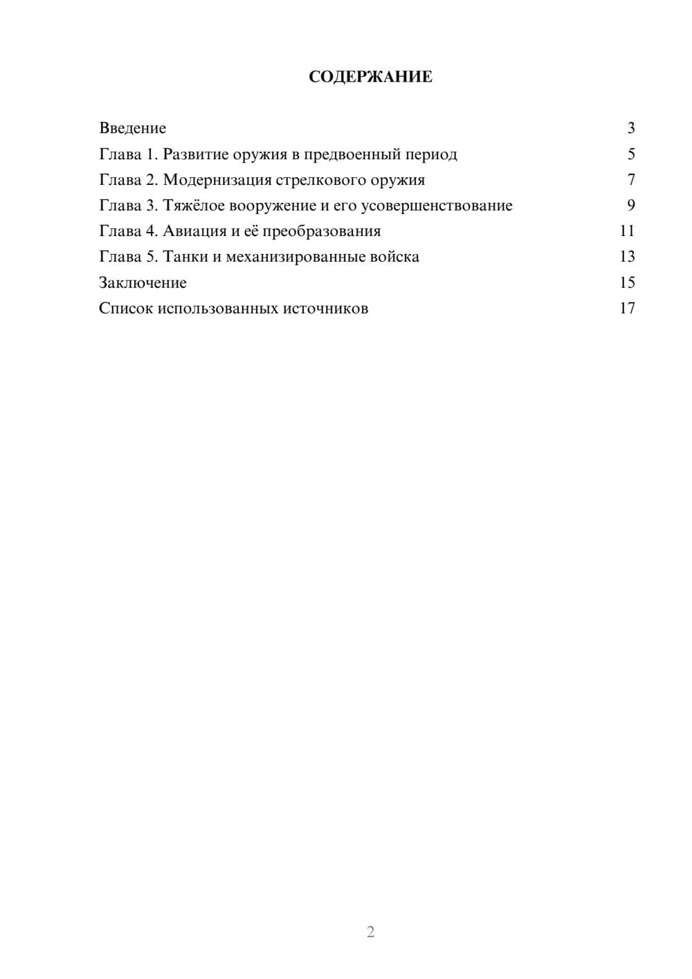 Предпросмотр реферата 2