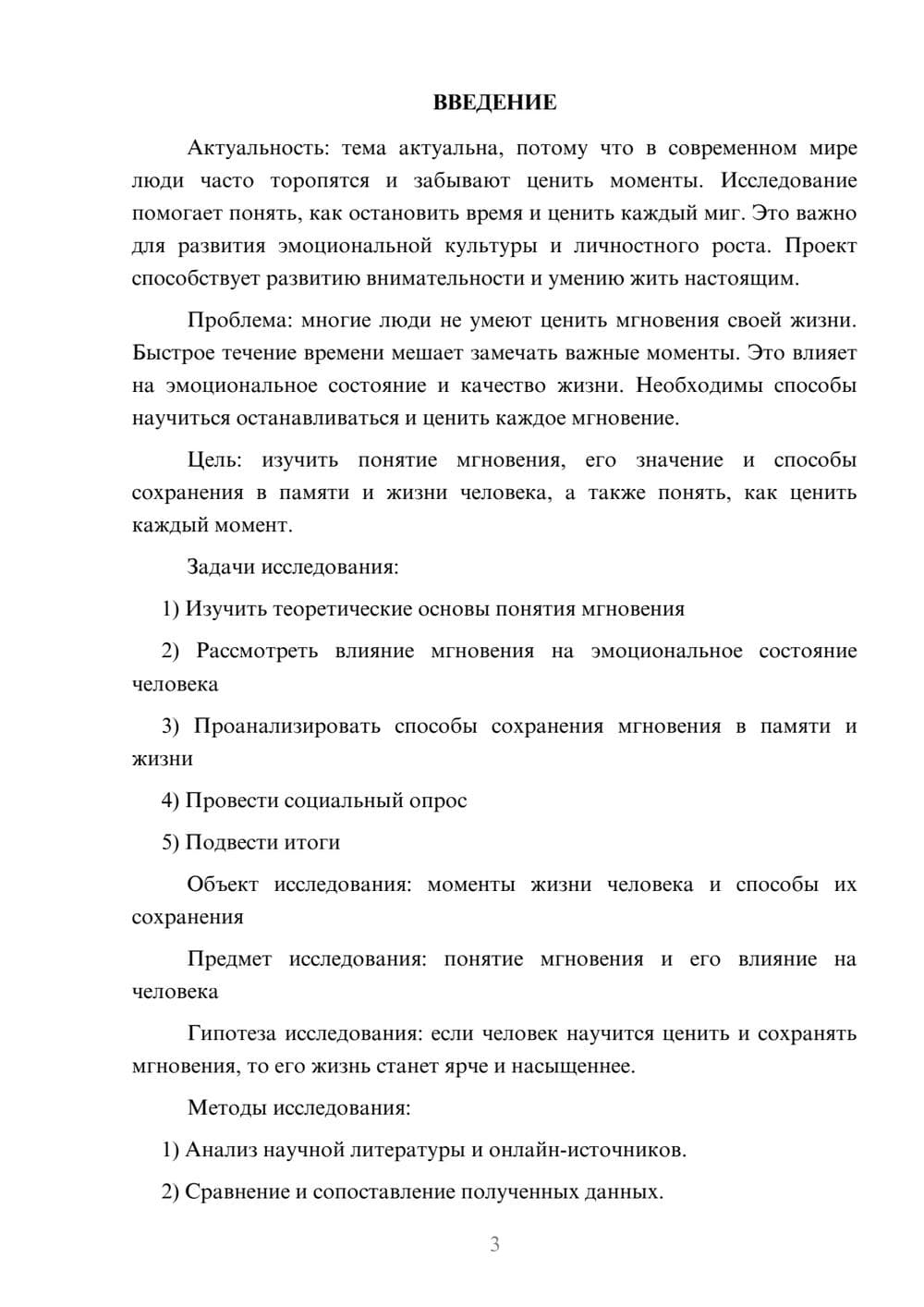 Предпросмотр проекта 3
