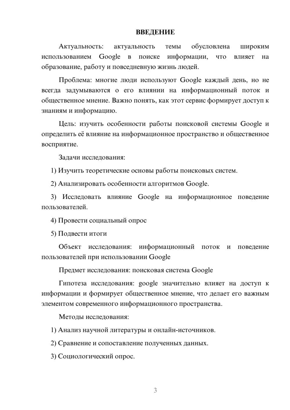 Предпросмотр проекта 3