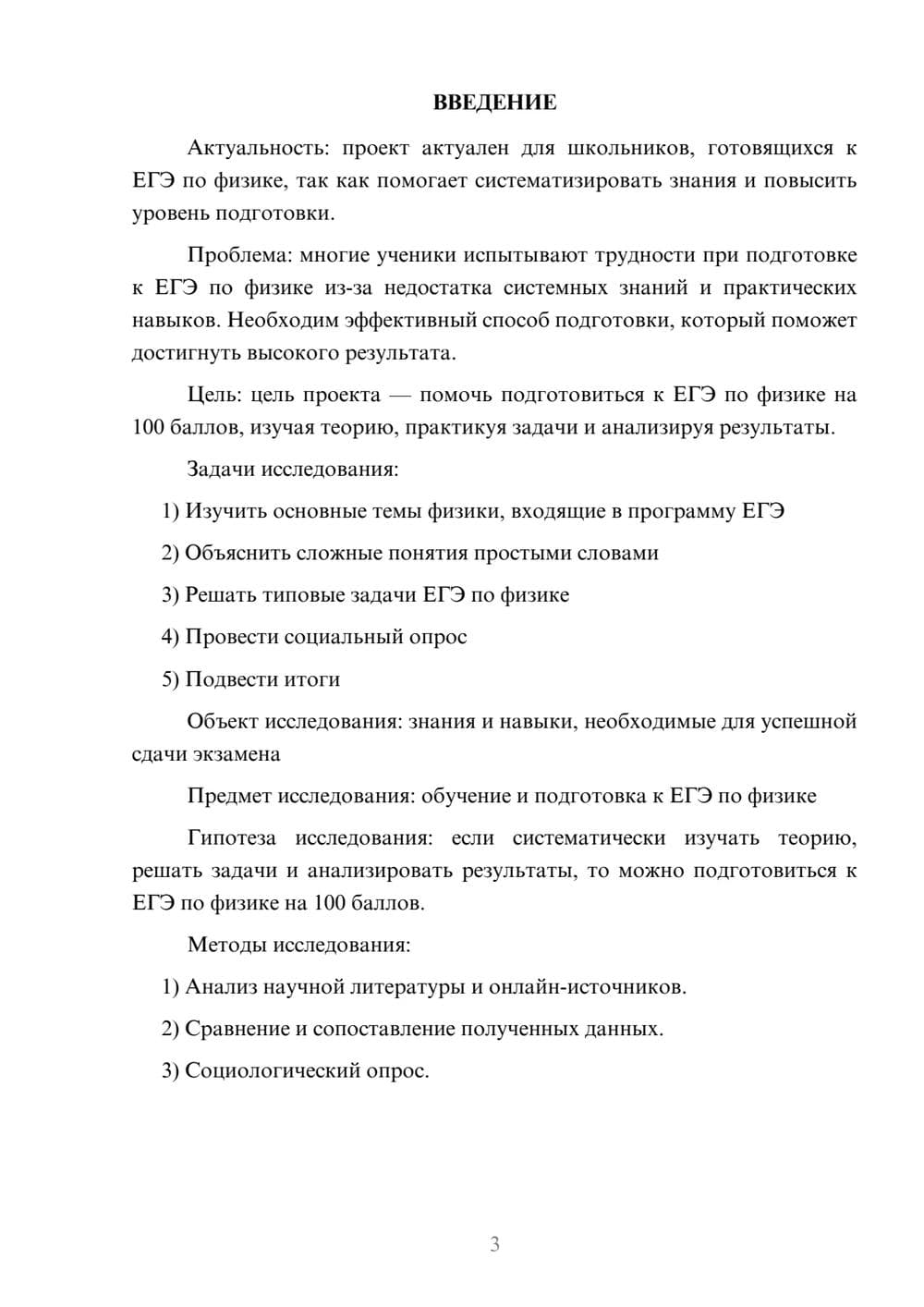 Предпросмотр проекта 3