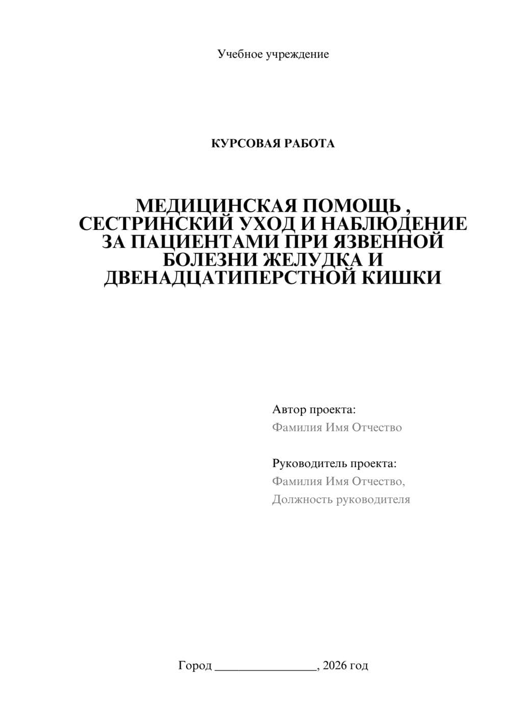 Предпросмотр курсовой работы 1