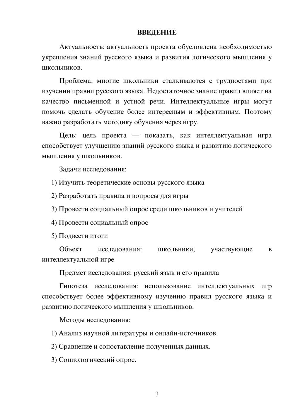 Предпросмотр проекта 3