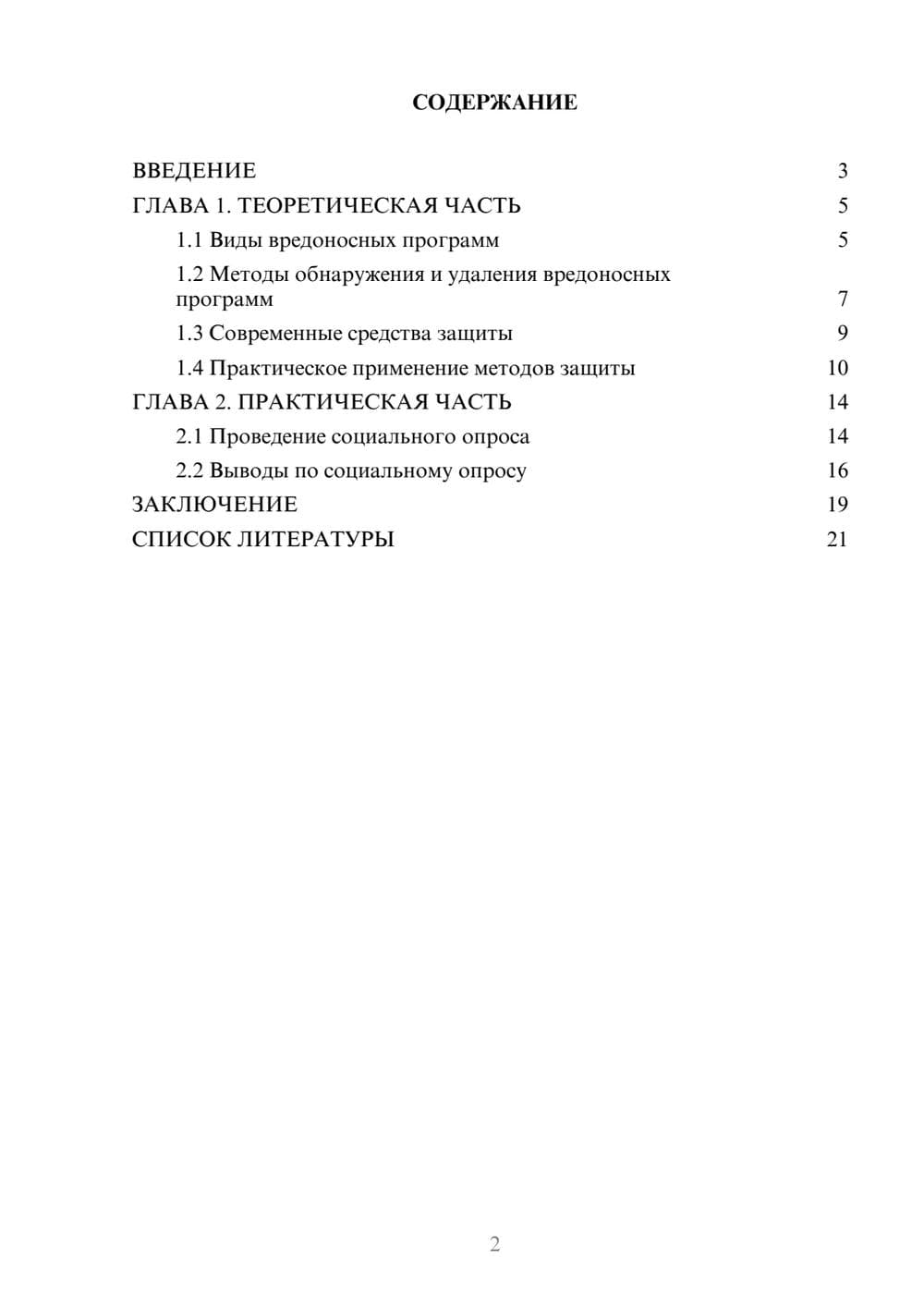 Предпросмотр проекта 2