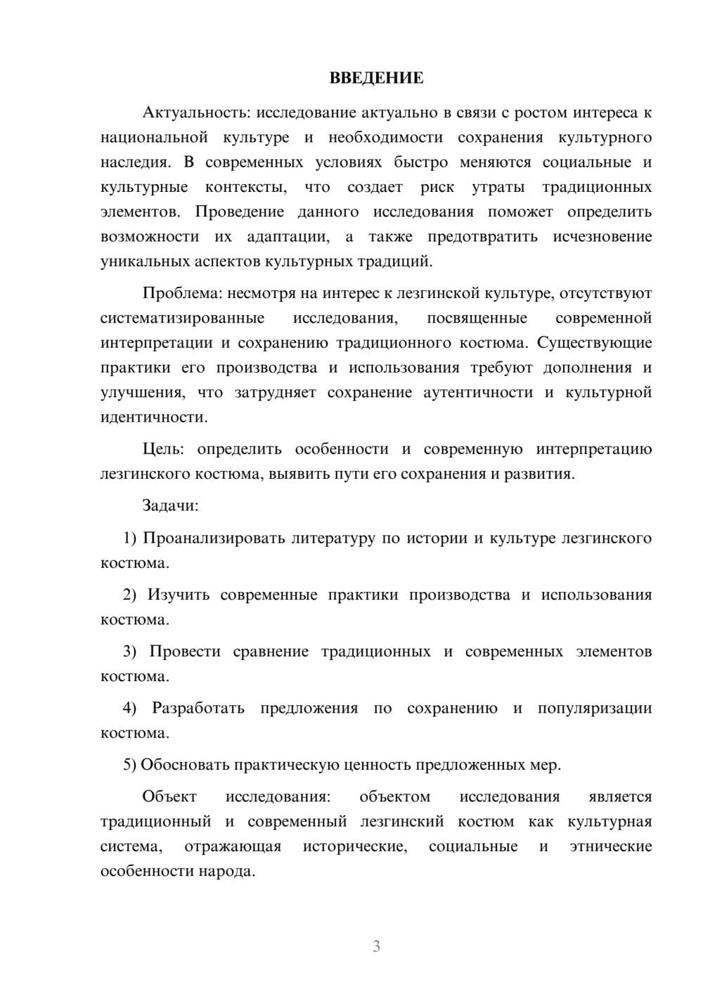 Предпросмотр курсовой работы 3