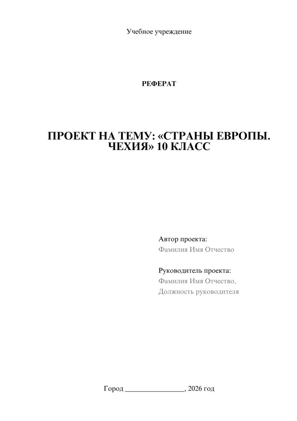 Предпросмотр реферата 1