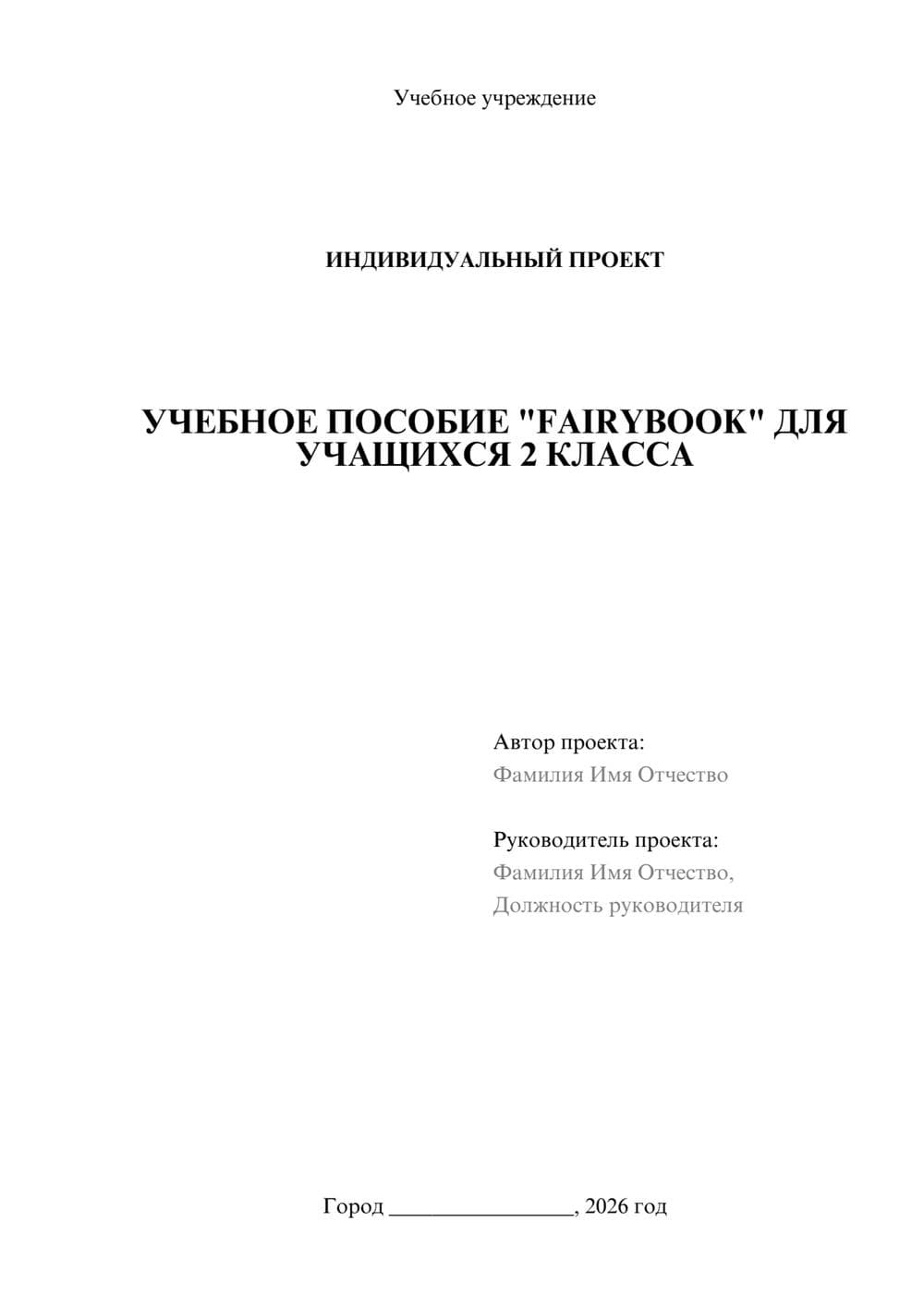 Предпросмотр проекта 1