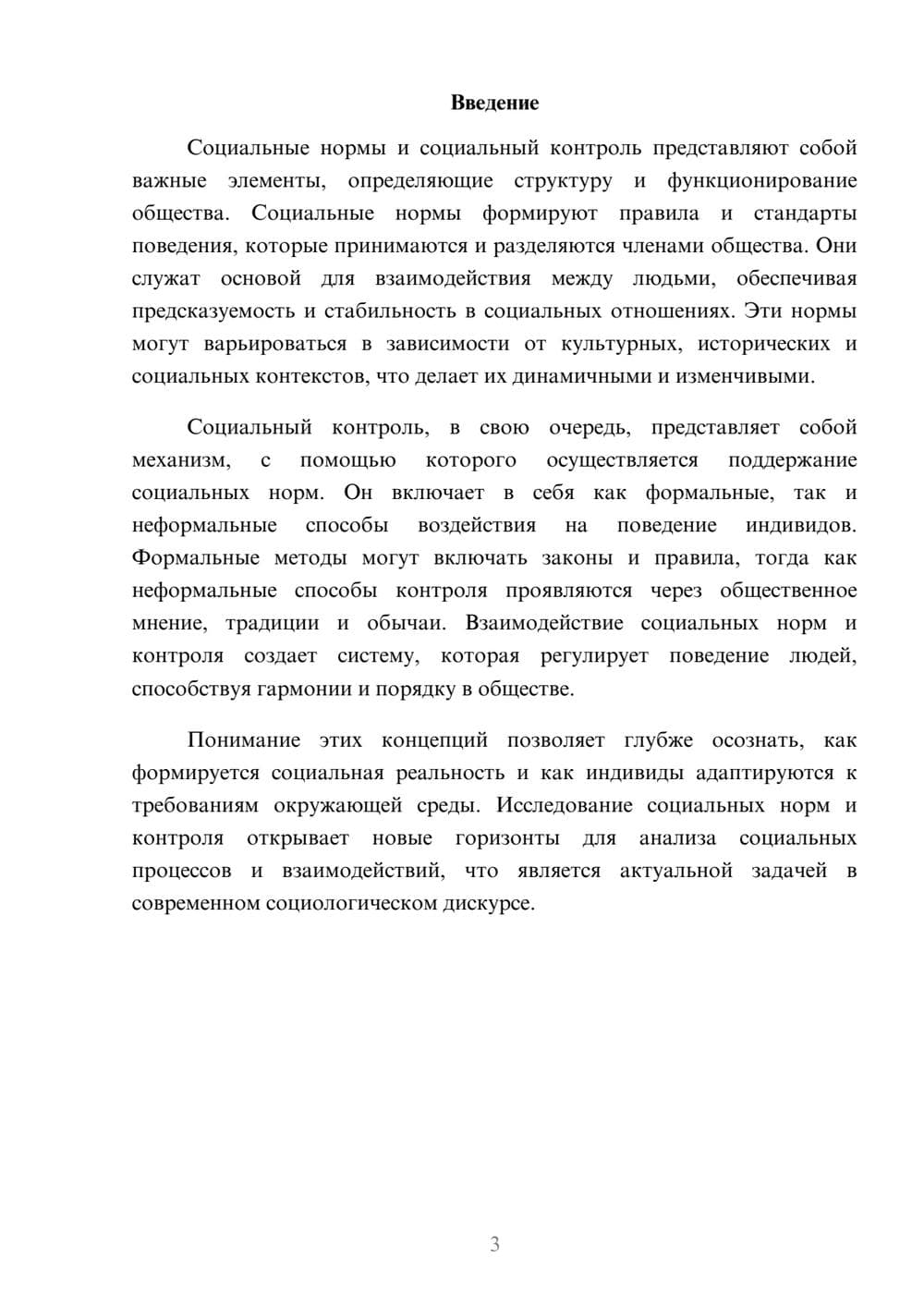 Предпросмотр реферата 3