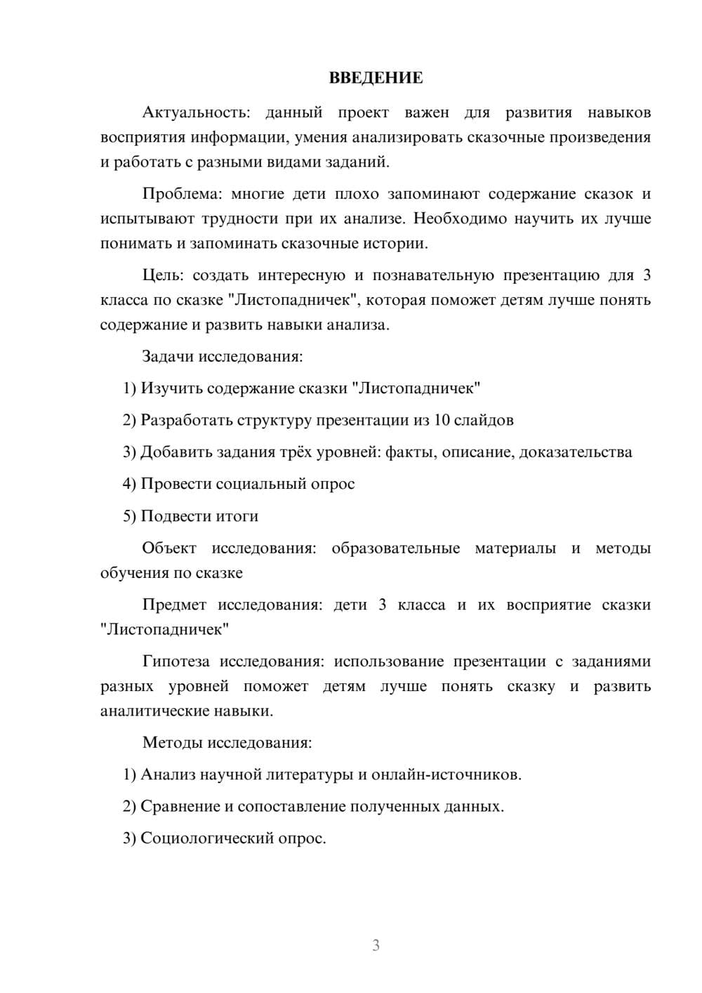 Предпросмотр проекта 3