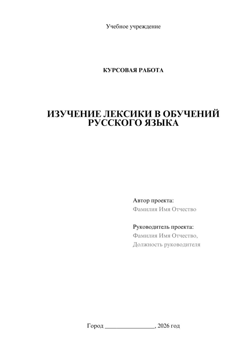 Предпросмотр курсовой работы 1