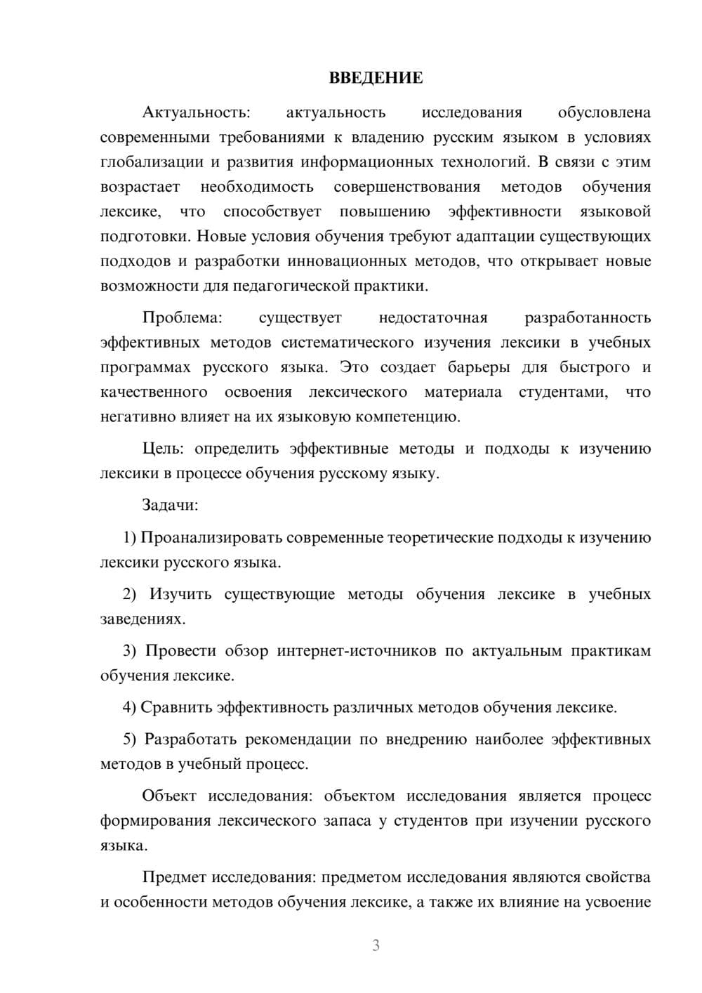 Предпросмотр курсовой работы 3