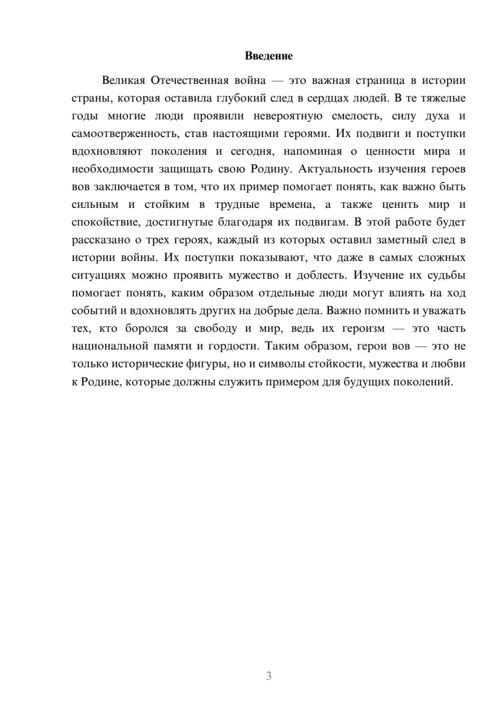 Предпросмотр доклада 3