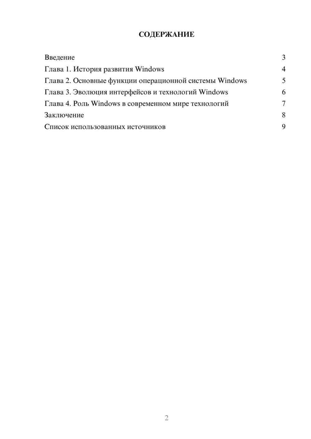 Предпросмотр реферата 2