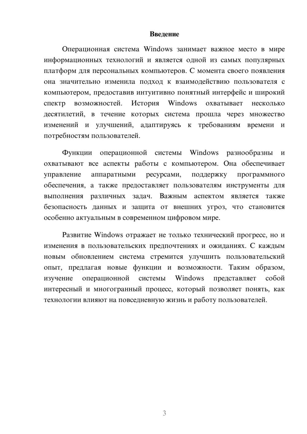 Предпросмотр реферата 3