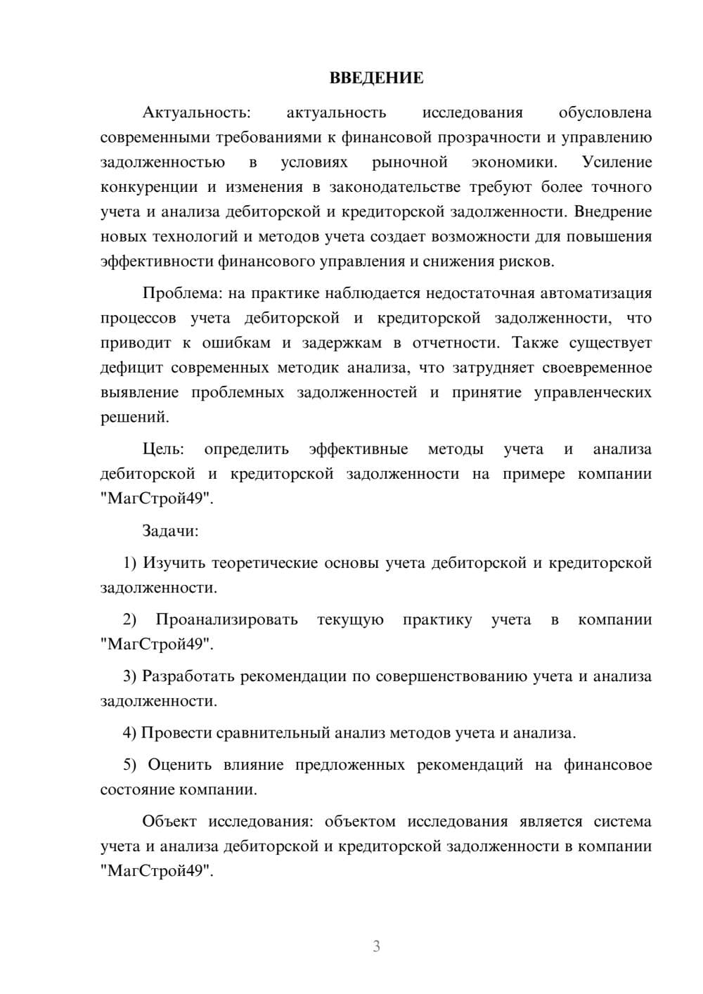 Предпросмотр курсовой работы 3