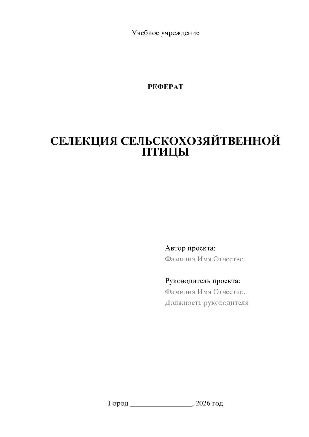 Предпросмотр реферата 1