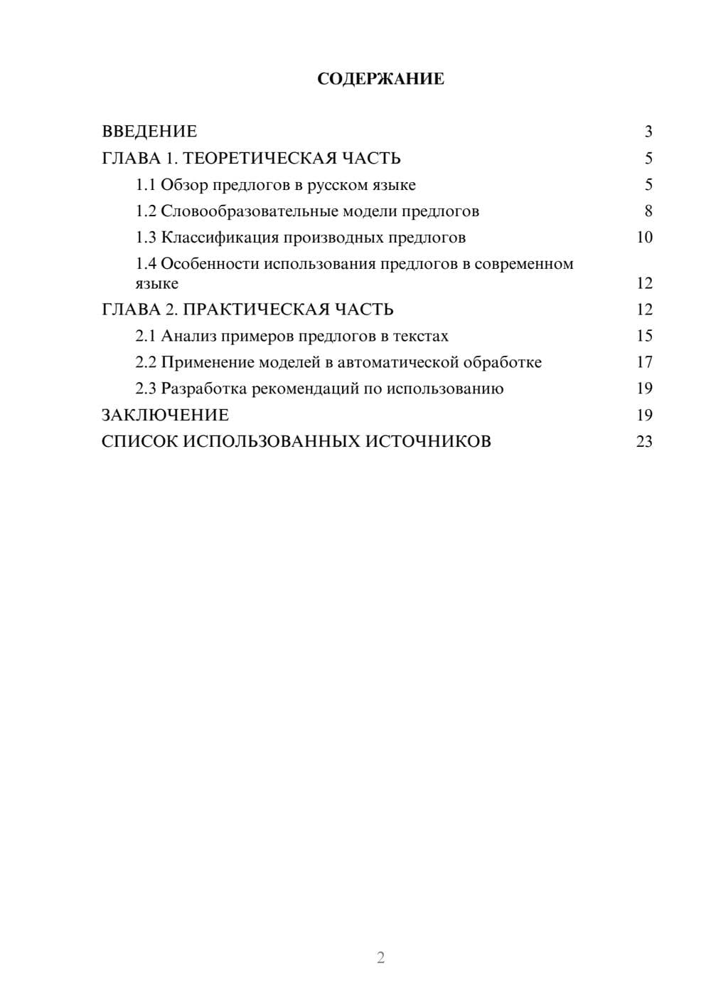 Предпросмотр курсовой работы 2
