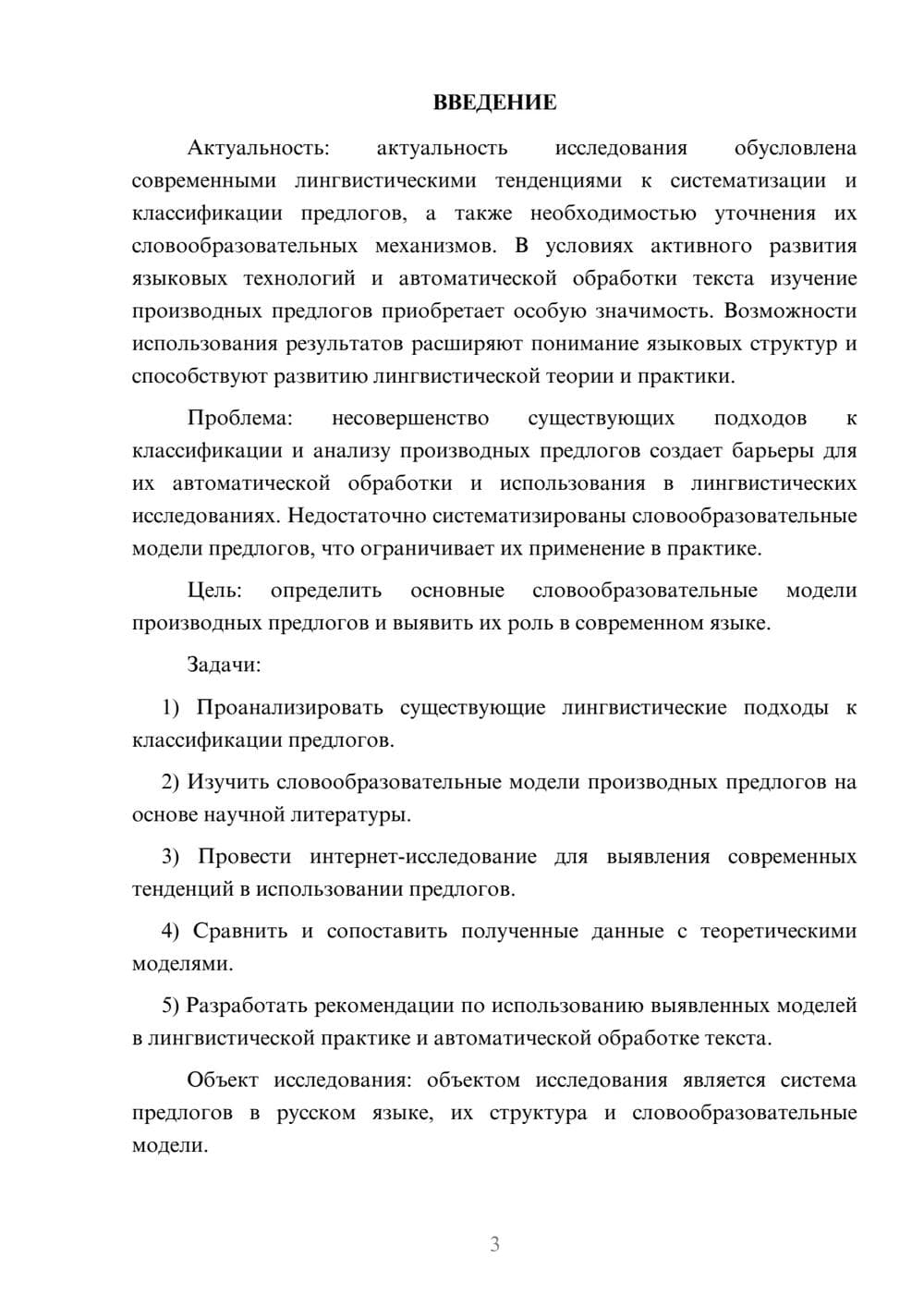 Предпросмотр курсовой работы 3