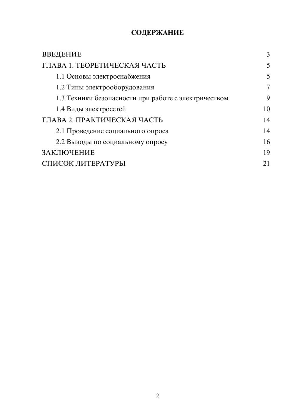 Предпросмотр проекта 2