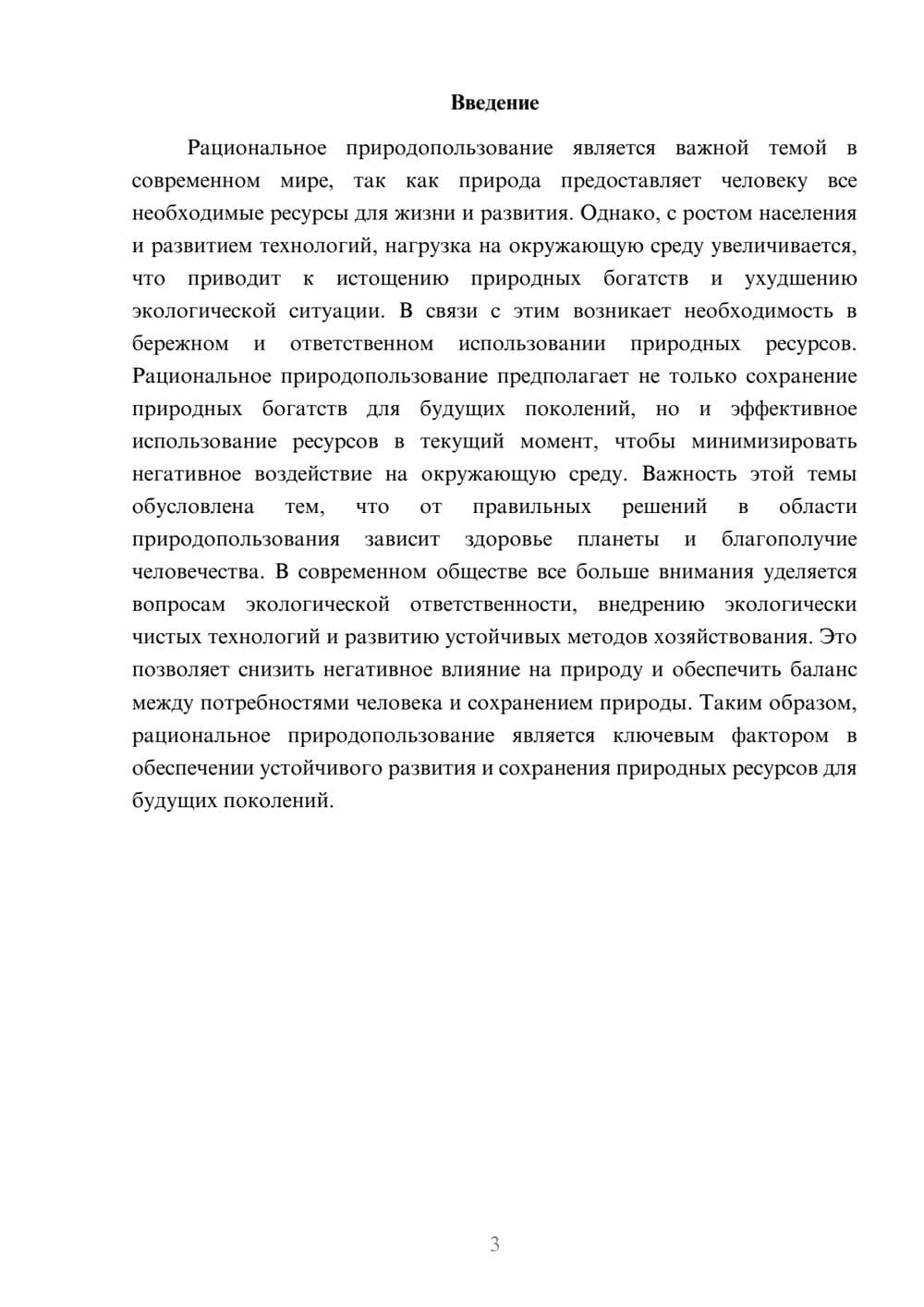 Предпросмотр доклада 3